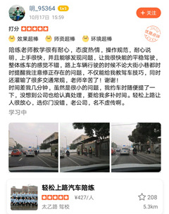 不僅能給我教駕車技巧，同時還灌輸了很多交通常規(guī)