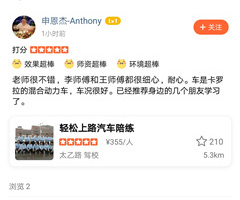 師傅都很細心，耐心。車是卡羅拉的混合動力車，車況很好