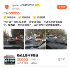 第一次輕松上路，感受非常好，手動擋李師傅態(tài)度好，技術(shù)好，教的