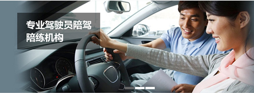 西安汽車陪練,輕松上路汽車陪練,陪練,陪駕,西安輕松上路汽車陪練公司