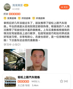 朋友推薦了輕松上路汽車陪練。平臺的調(diào)度從咨詢到預(yù)定都很熱情，