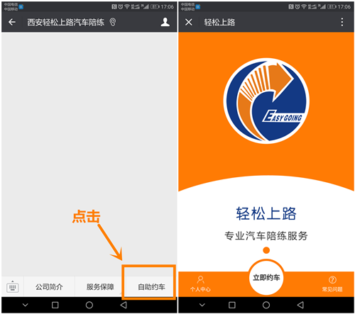 西安汽車陪練,輕松上路,陪練,陪駕,練車,汽車陪練公司-西安輕松上路汽車陪練