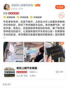 在點評上就看到李教練評價特別好，就約了李師傅練手動檔