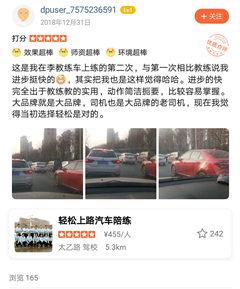這是我在李教練車上練的第二次，與第一次相比教練說我進步挺快的