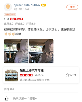 教練教課特別好，體驗感很強。也很熱心。講解很細致，感謝！